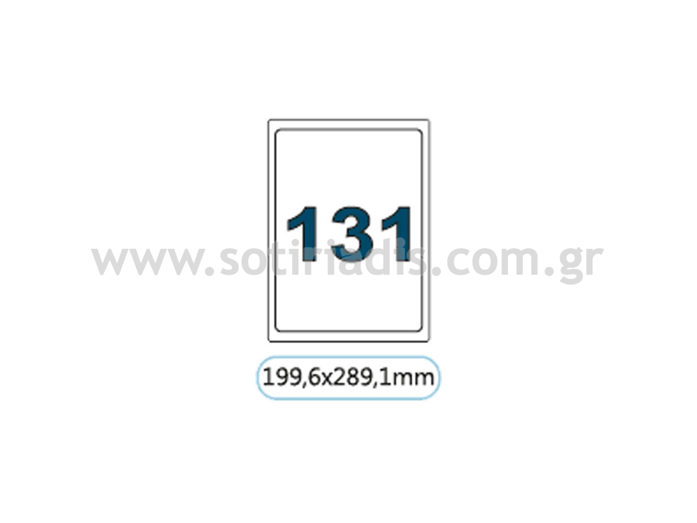 Αυτοκόλλητες ετικέτες A4 199,6x289,1mm